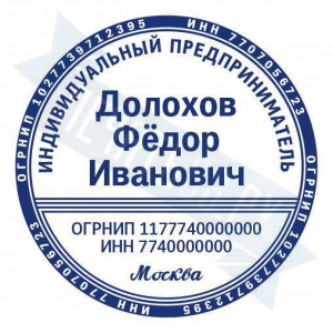 Макет стандартной печати для ИП №67