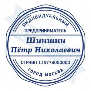 Макет стандартной печати для ИП №69