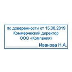 Штампы по доверенности в Москве