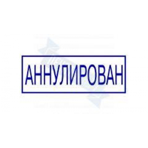 Макет штампа для документов №19