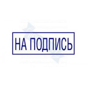 Макет штампа для документов №20